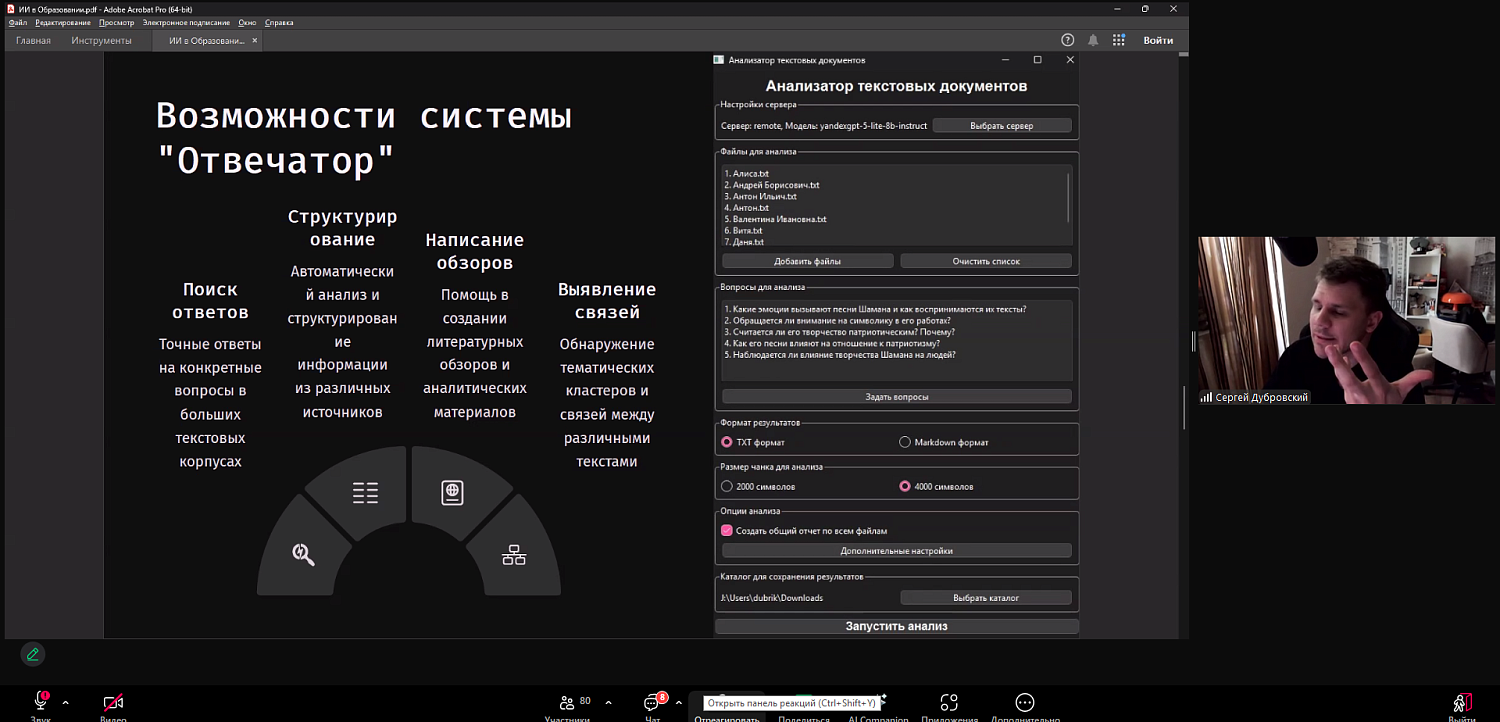 Педагоги обсудили практику применения ИИ в образовании