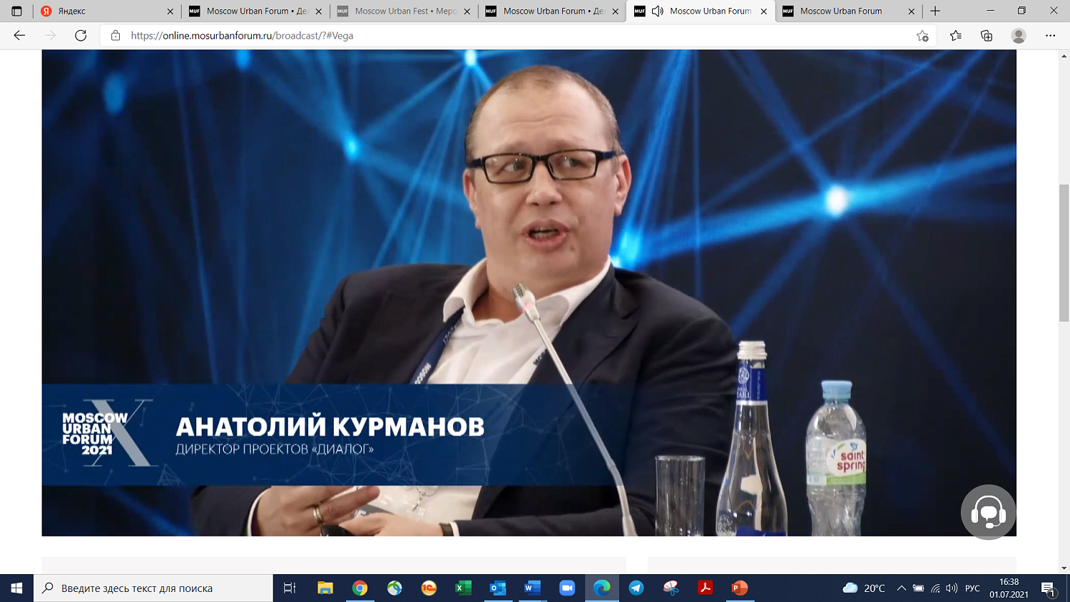 На Урбанфоруме обсудили цифровизацию городов