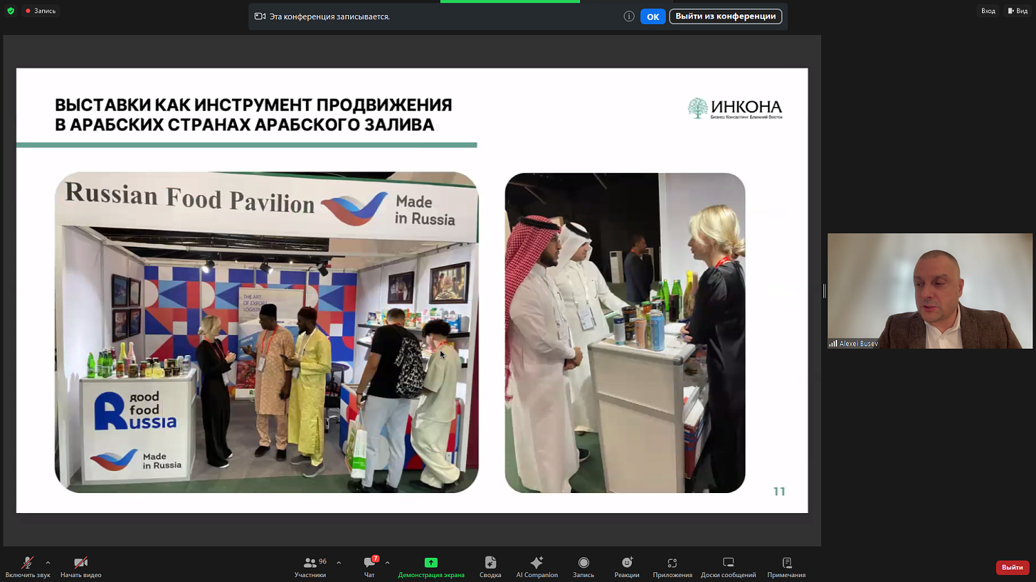 Производителям продуктов питания представили возможности выхода на рынок стран Персидского залива
