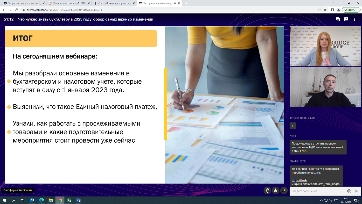 Бухгалтерам рассказали об основных изменениях в законодательстве, вступающих в силу с нового года