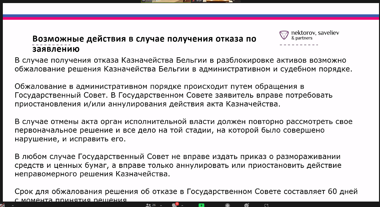Участники практикума узнали, как оспаривать санкции в судах ЕС