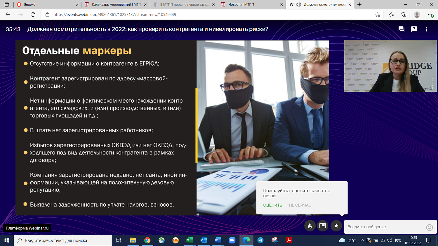 Предпринимателям рассказали, как проявить осмотрительность и «не спугнуть» при этом контрагента