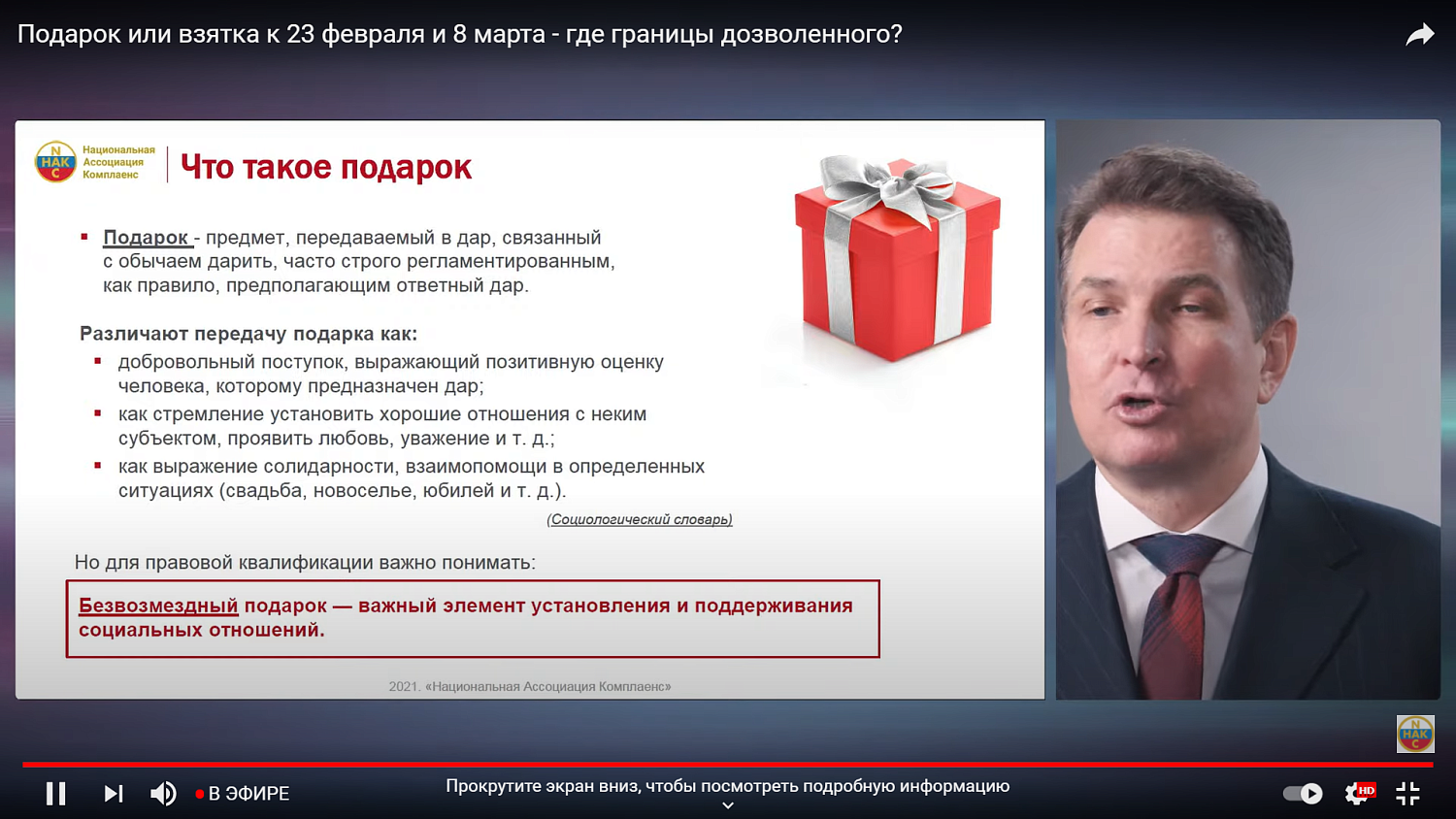 Мимозу и пену для бритья коллегам можно дарить без риска быть обвиненным во взятке