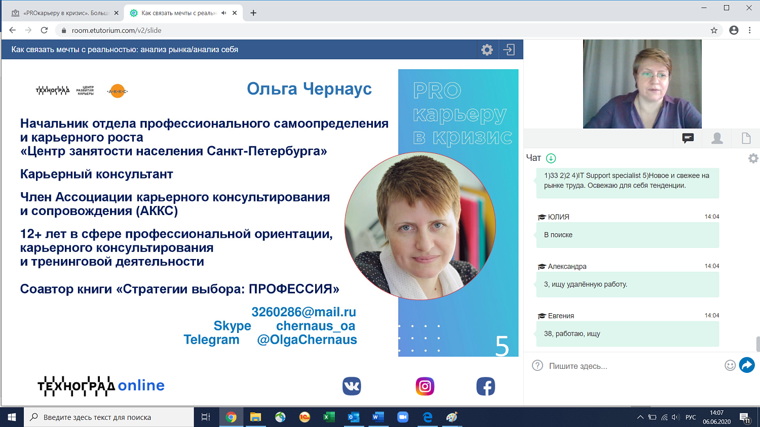 PROкарьеру в кризис 