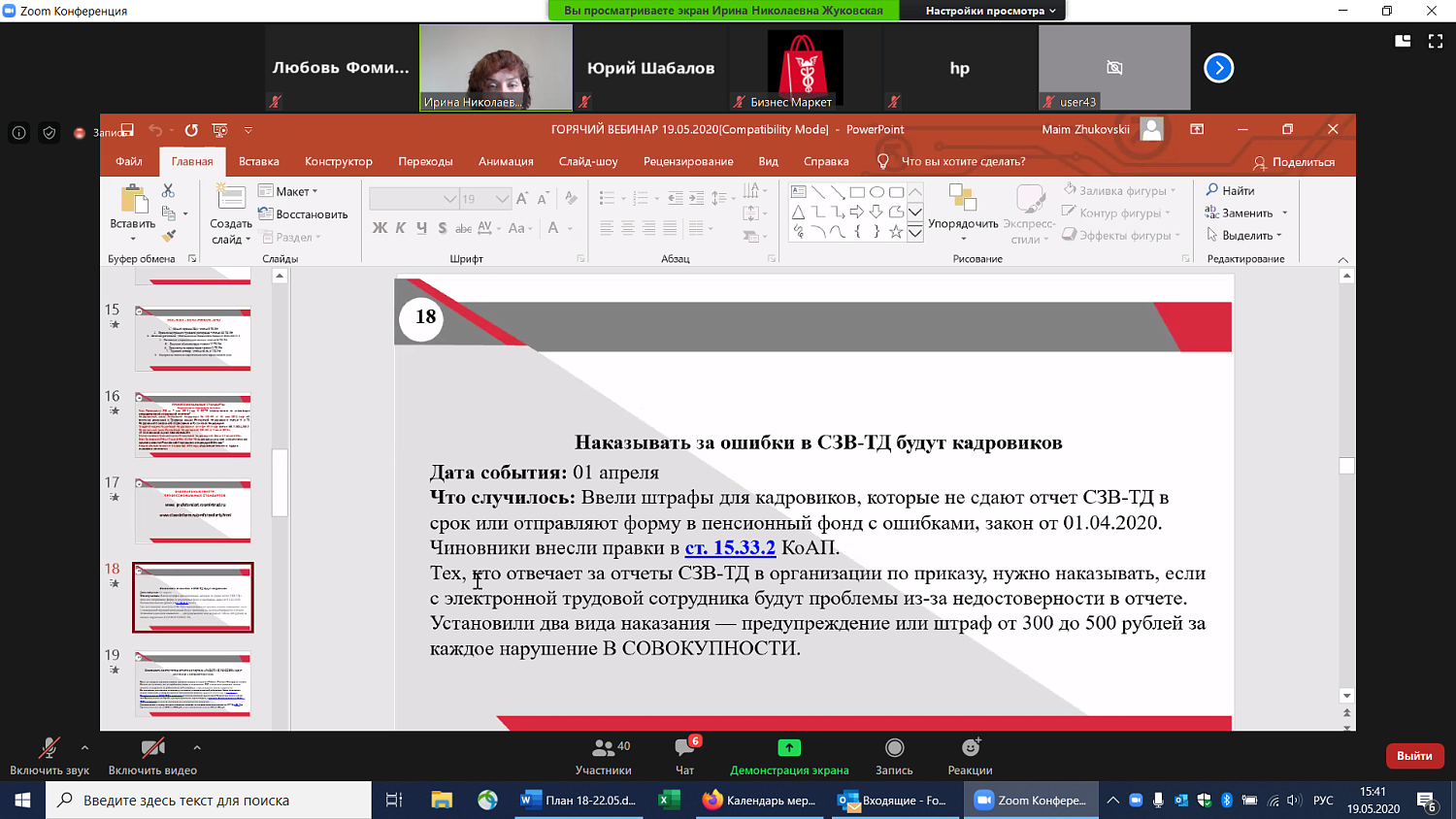 На вебинаре обсуждены тонкости исполнения норм трудового законодательства