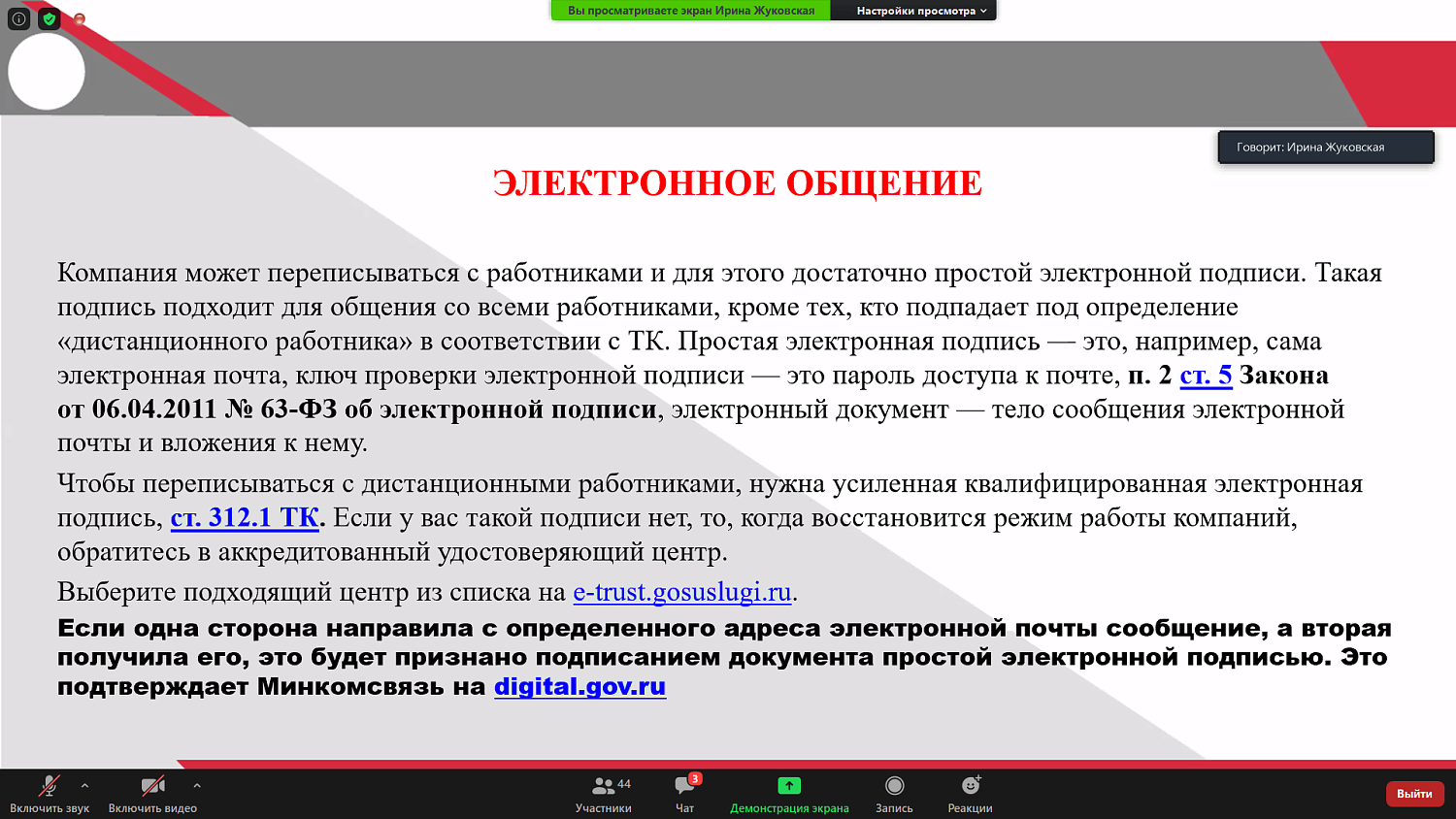 Электронное общение как новый вид служебной коммуникации 