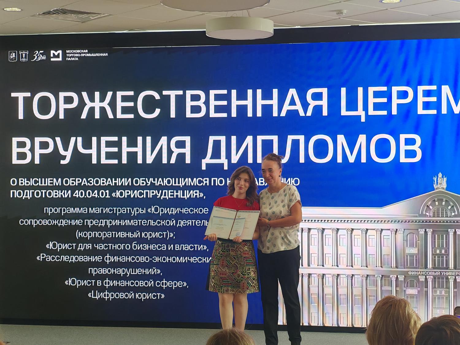 В МТПП состоялось торжественное вручение дипломов выпускникам юридического факультета Финансового университета при Правительстве РФ
