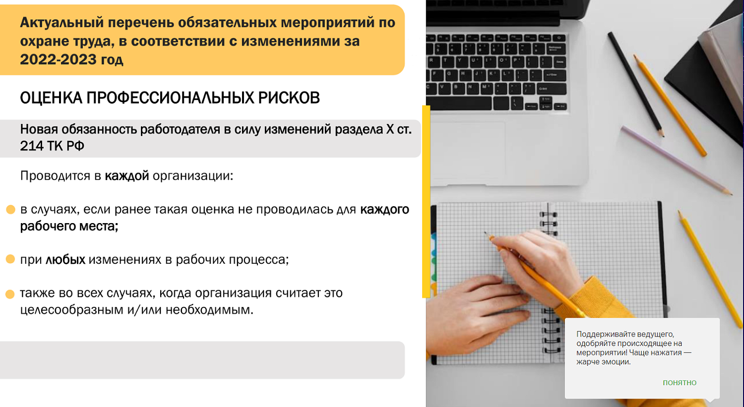 Мероприятия по охране труда в компании требуют правильного бюджетирования