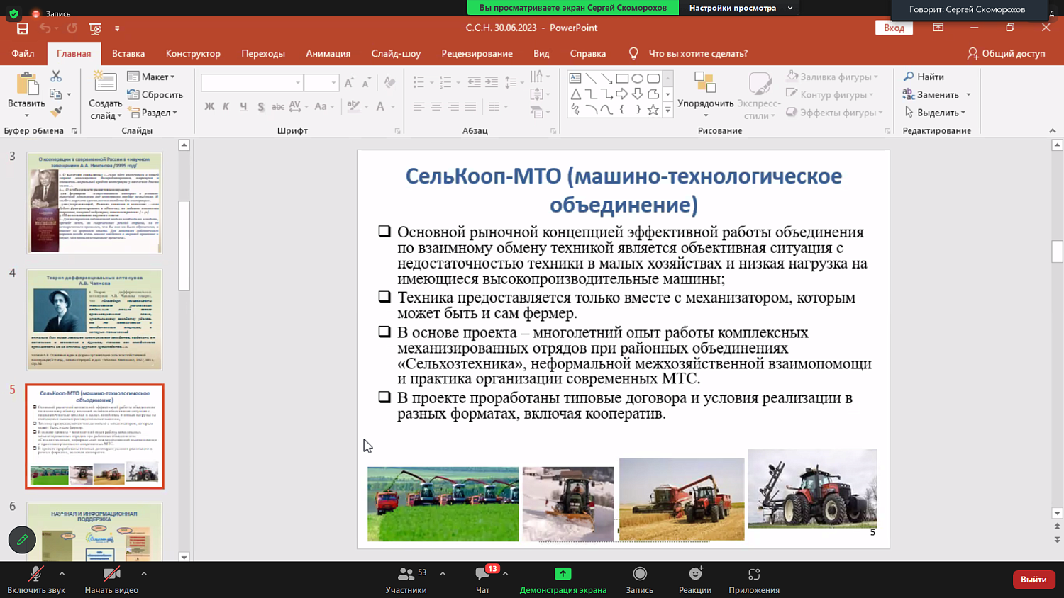 При поддержке МТПП состоялась Международная научно-практическая конференция по вопросам кооперации в сельском хозяйстве