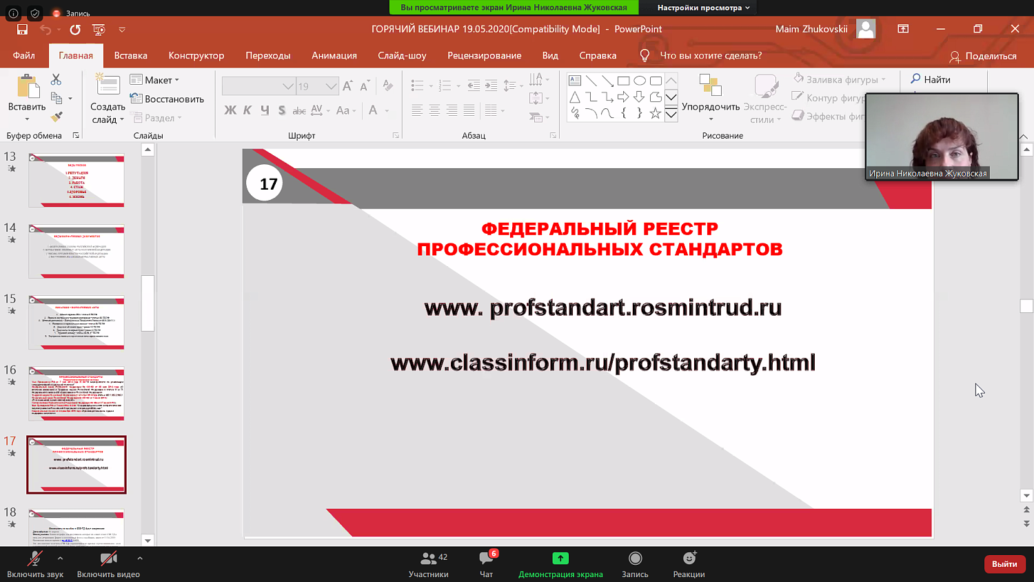 На вебинаре обсуждены тонкости исполнения норм трудового законодательства