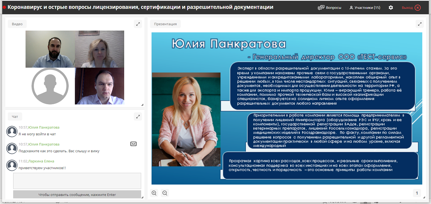 Коронавирус и острые вопросы лицензирования, сертификации и разрешительной документации