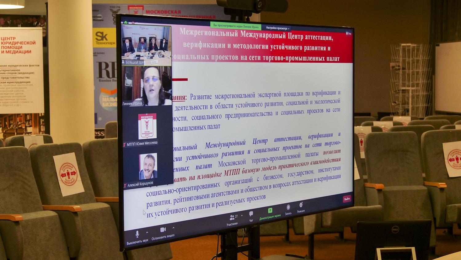 Состоялась презентация Центра аттестации, верификации и методологии устойчивого развития и социальных проектов