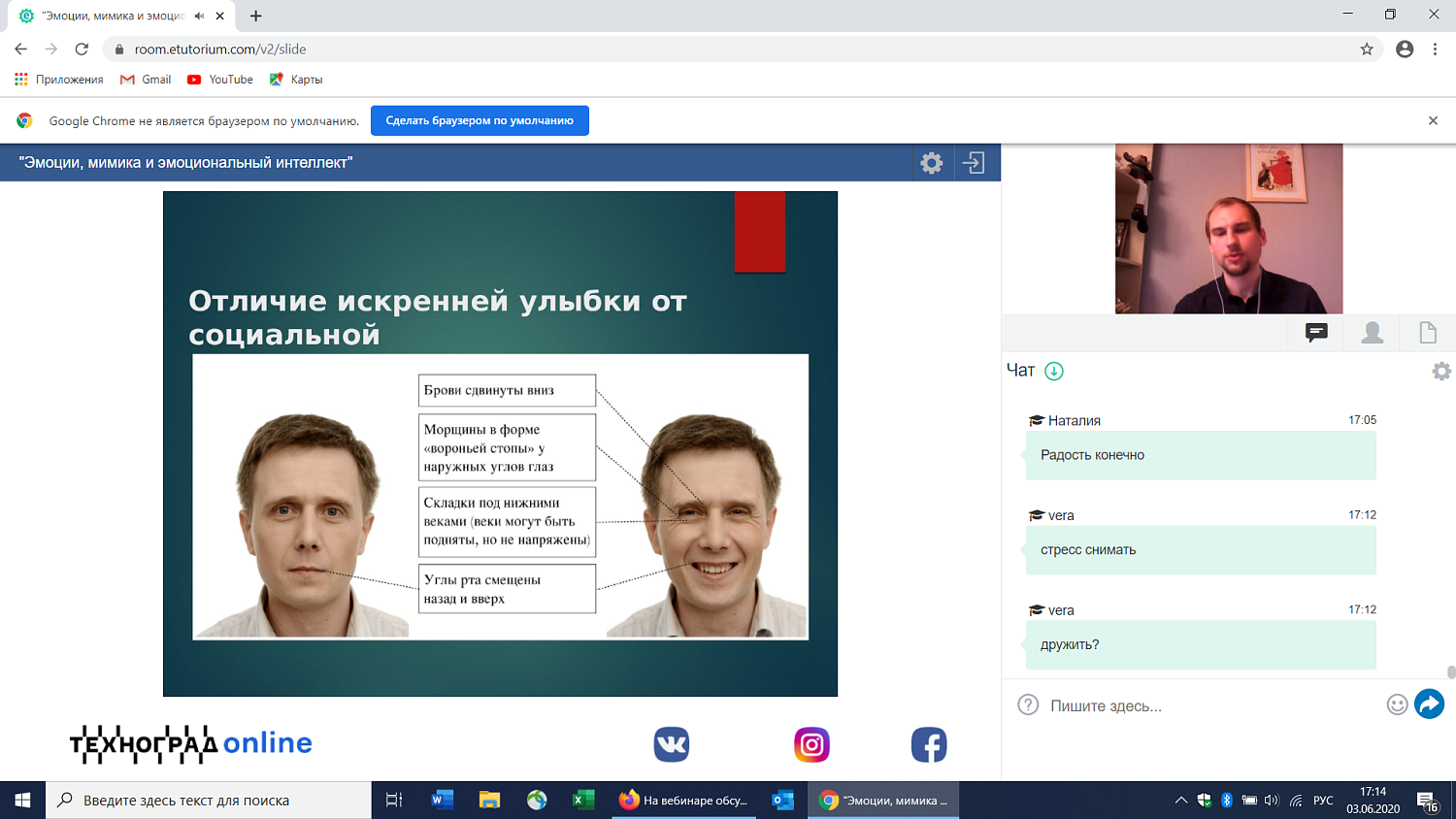 На вебинаре рассказали о том, что такое базовые эмоции