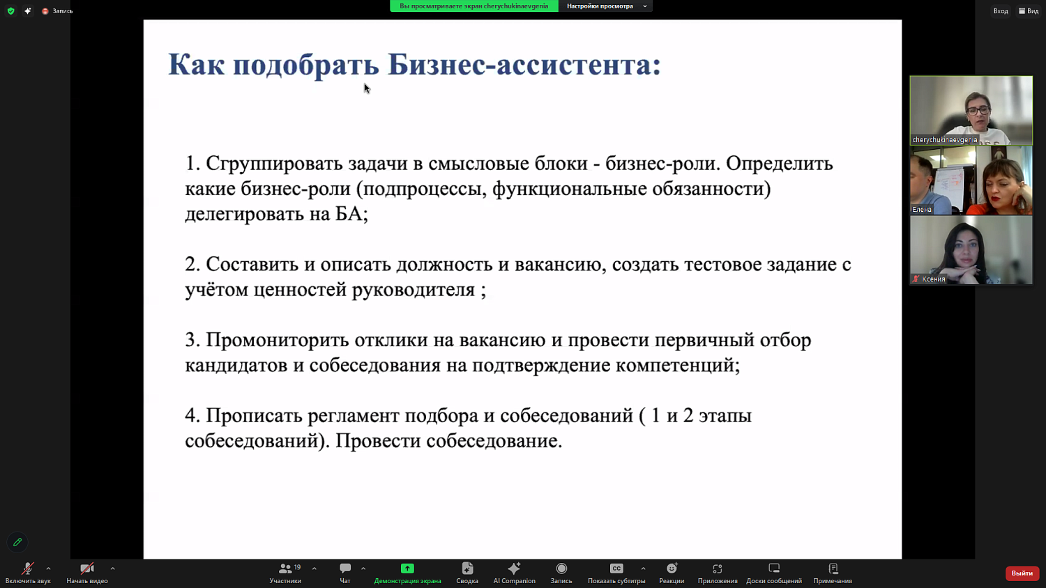 Бизнес-ассистент для руководителя – это насущная необходимость