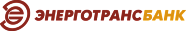 Коммерческий Банк "Энерготрансбанк" (АО)