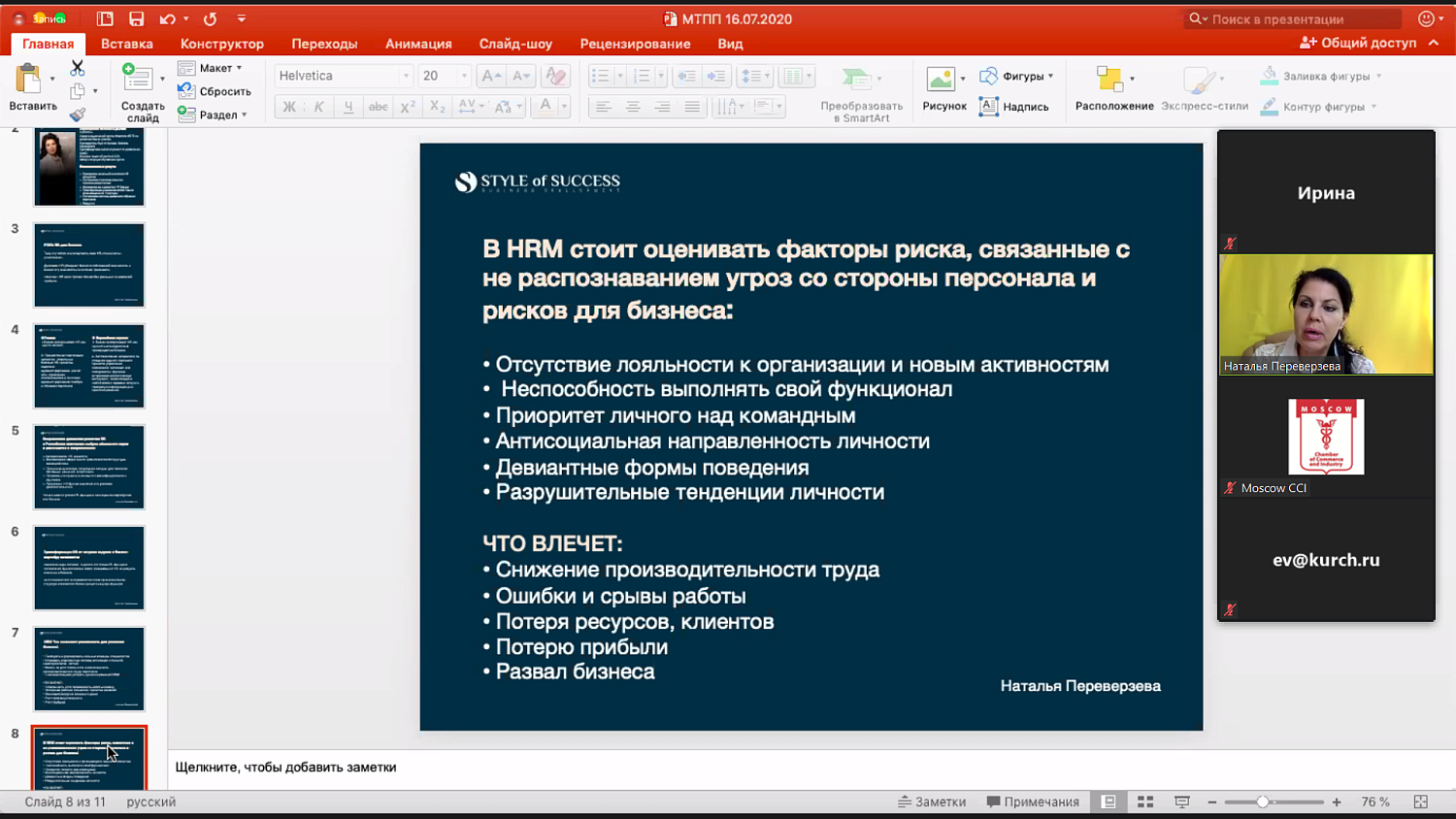 HR-экспертиза для развития бизнеса 
