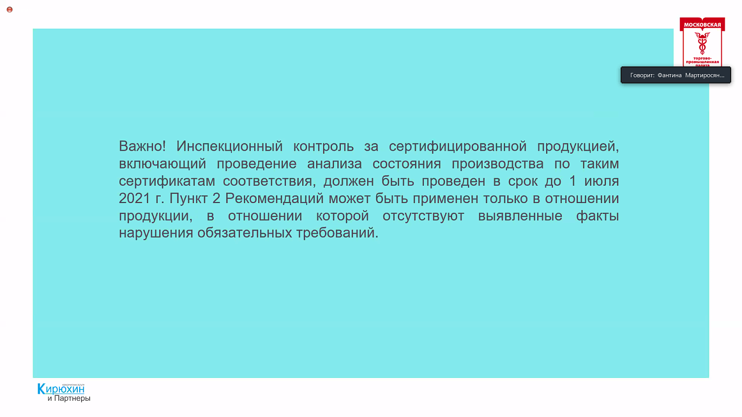 Участникам рынка разъяснили особенности обязательной оценки соответствия продукции и проведения инспекционного контроля в условиях пандемии 