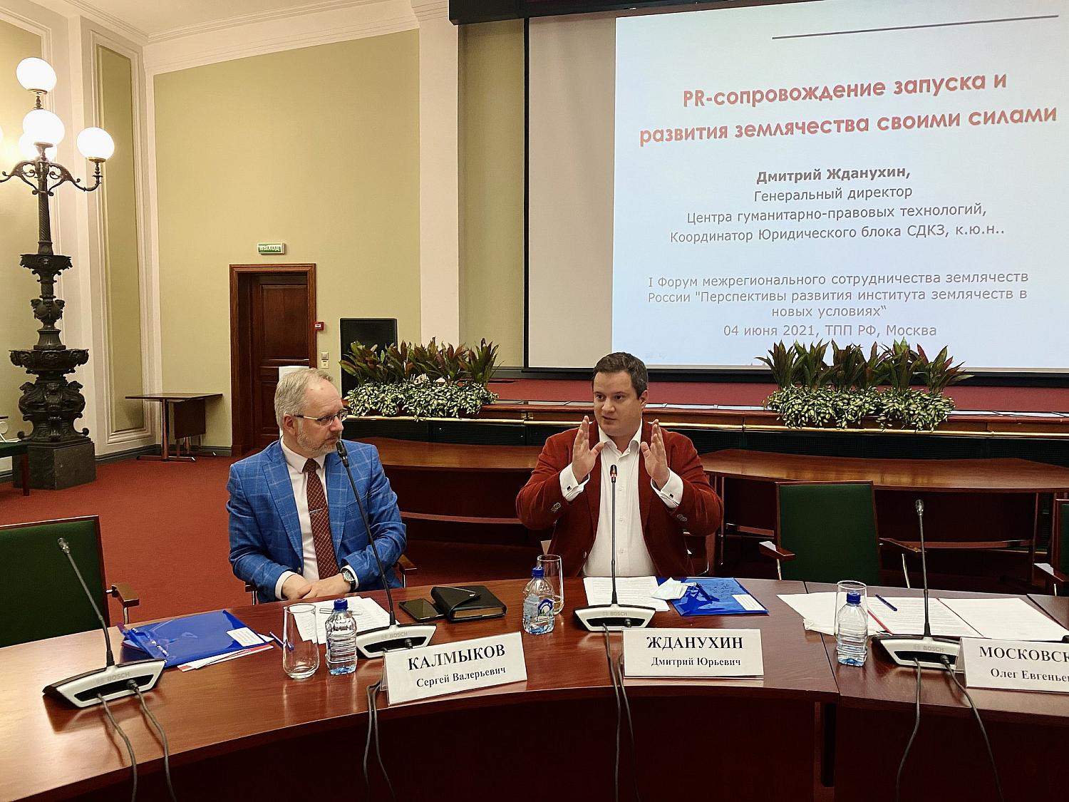В России состоялся I Форум межрегионального сотрудничества землячеств России