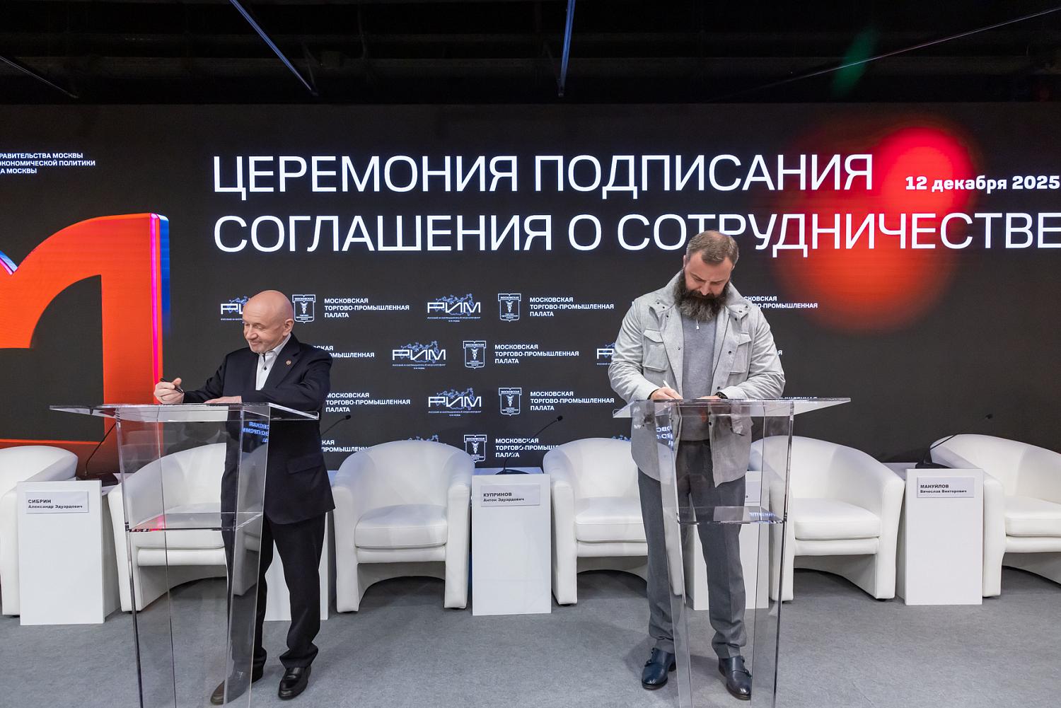 Ставка на партнёрство: МТПП подписала соглашения с ключевыми игроками столицы