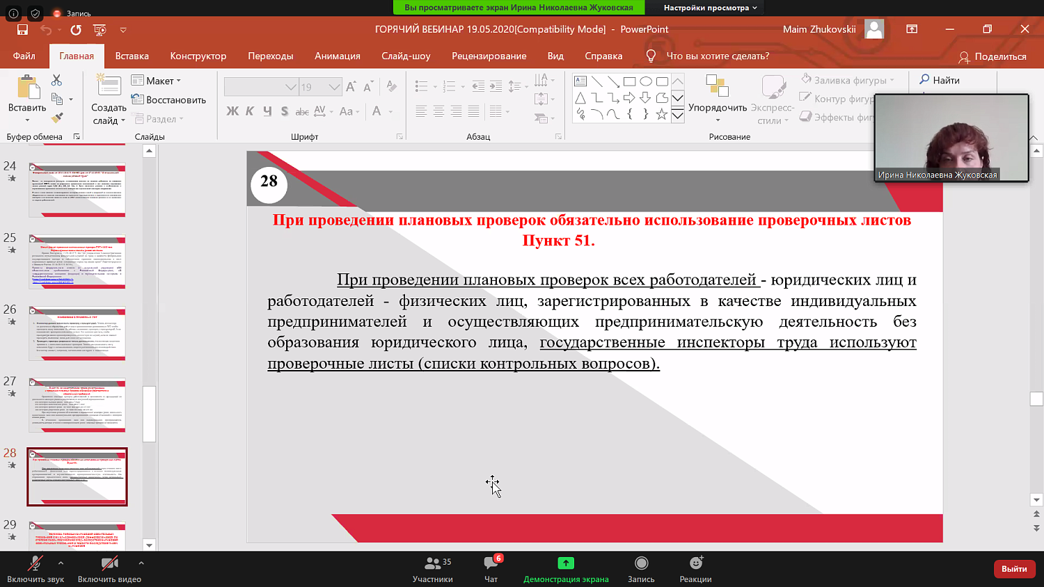 На вебинаре обсуждены тонкости исполнения норм трудового законодательства
