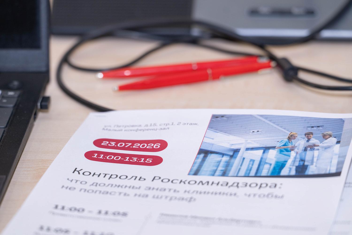 Эксперты ответили на ключевые правовые вопросы, с которыми ежедневно сталкиваются медицинские организации