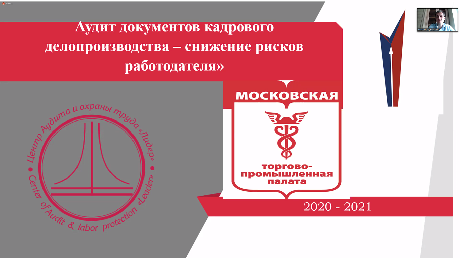 Зачем нужно проводить аудит документов кадрового делопроизводства?