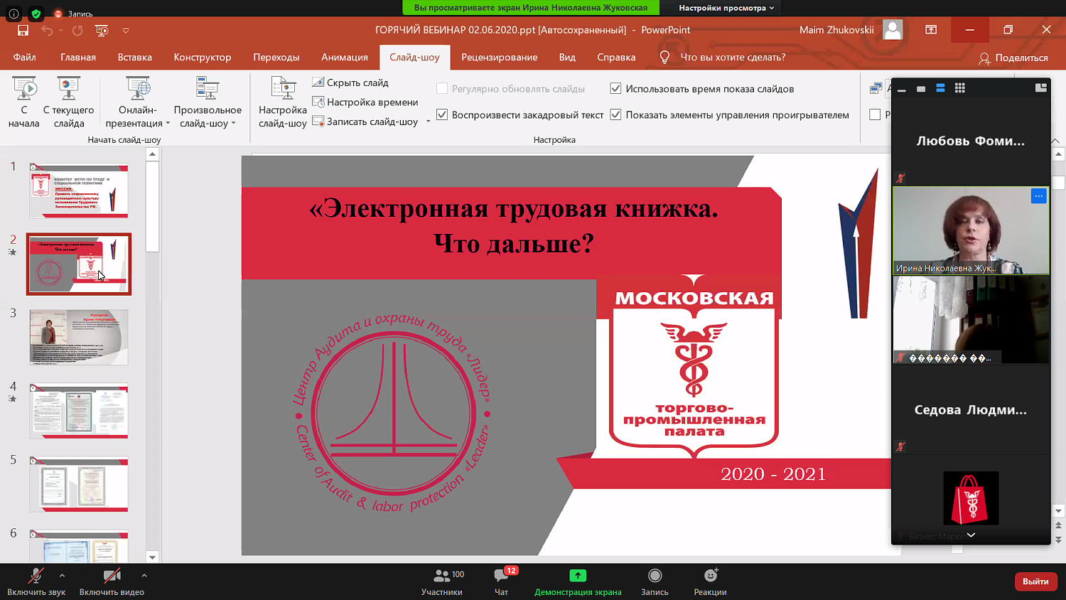 На вебинаре обсуждались преимущества электронных трудовых книжек