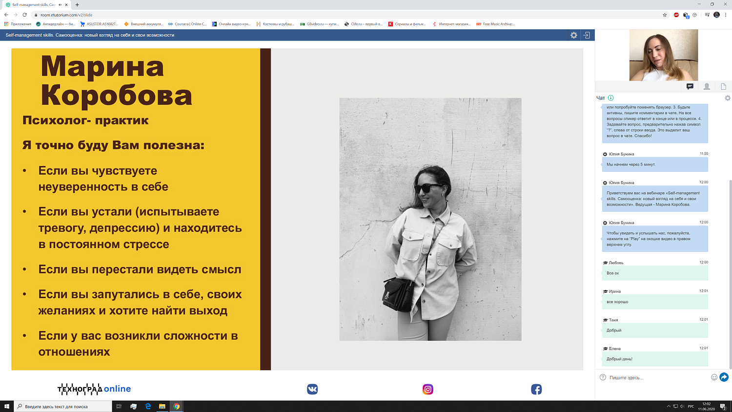 Участники вебинара разбирались с тем, что такое самооценка и как она влияет на достижение целей 