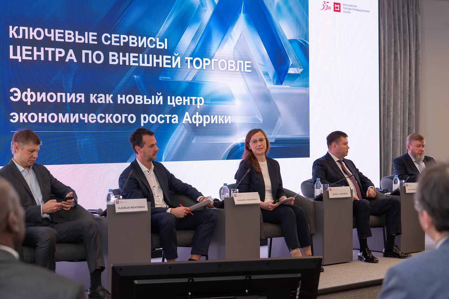 Бизнес без границ: в МТПП прошёл форум «Бизнес диалог. Москва – Африка»