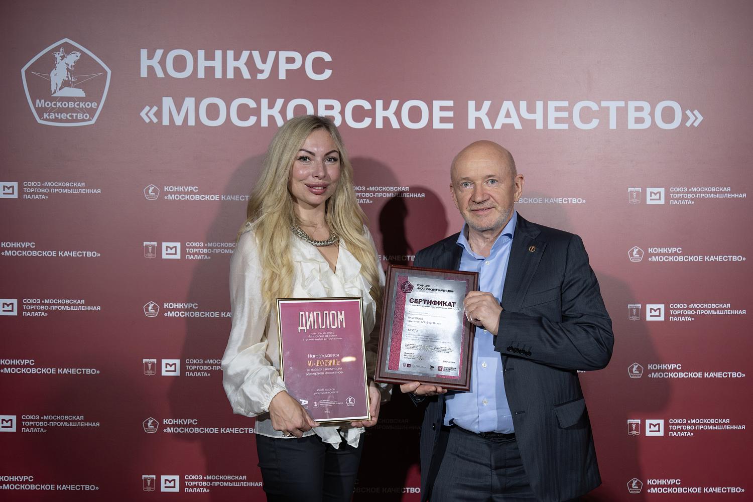 Любимый вкус Москвы: в МТПП наградили победителей конкурса «Московское качество» в категории «Мороженое»