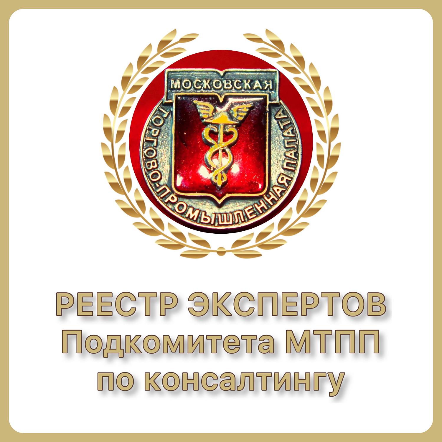 Комитет МТПП по проблемам качества и развития деловых услуг с момента своего создания участвует в программах ОРВ и ОФВ