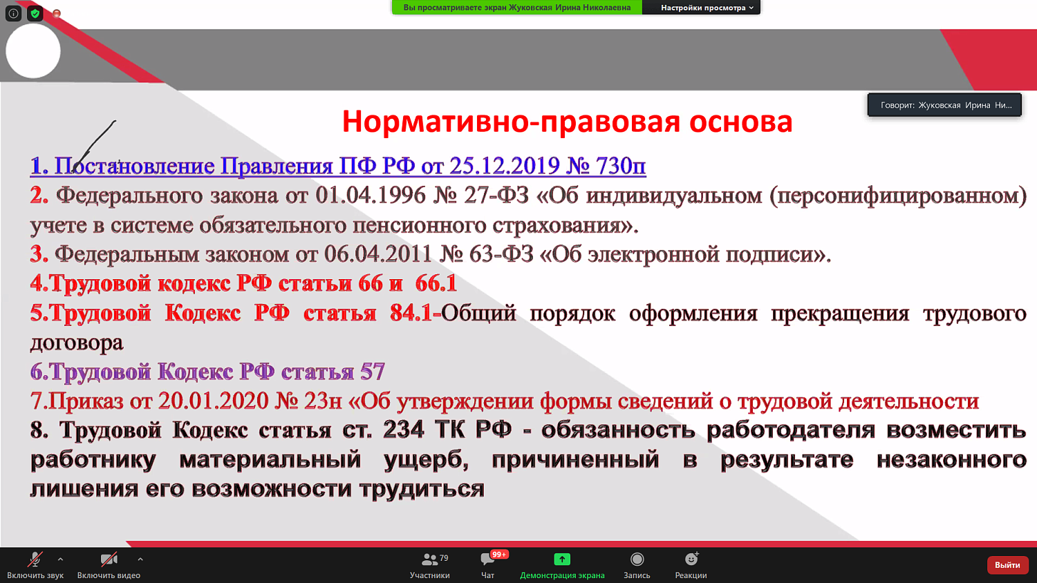 Руководителям организаций и специалистам по кадрам рассказали о нововведениях в Трудовом законодательстве, касающихся кадрового учёта