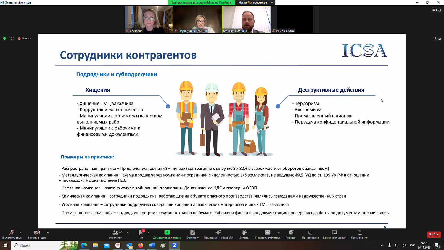 На вебинаре обсуждались возможности профайлинга и анализа рисков в управлении персоналом 