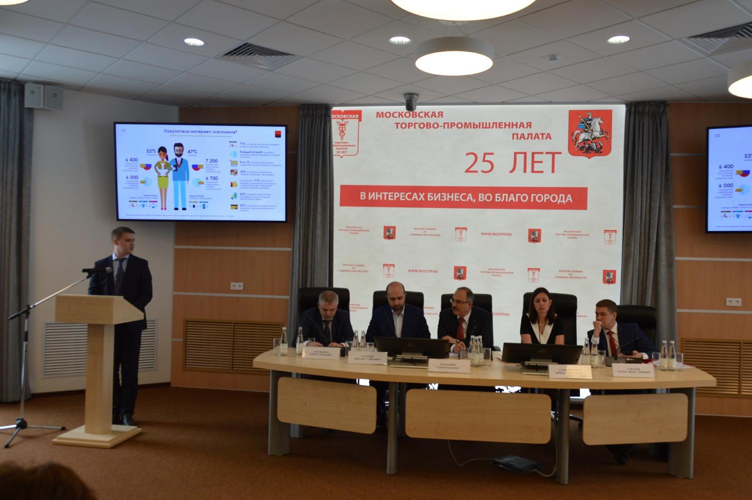В МТПП состоялась конференция по проблемам интернет-торговли в России