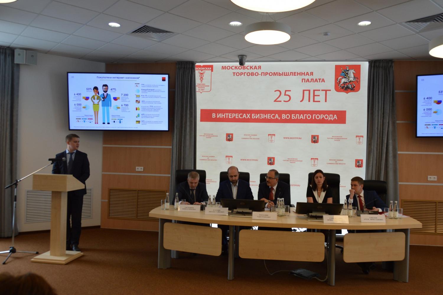 В МТПП состоялась конференция по проблемам интернет-торговли в России