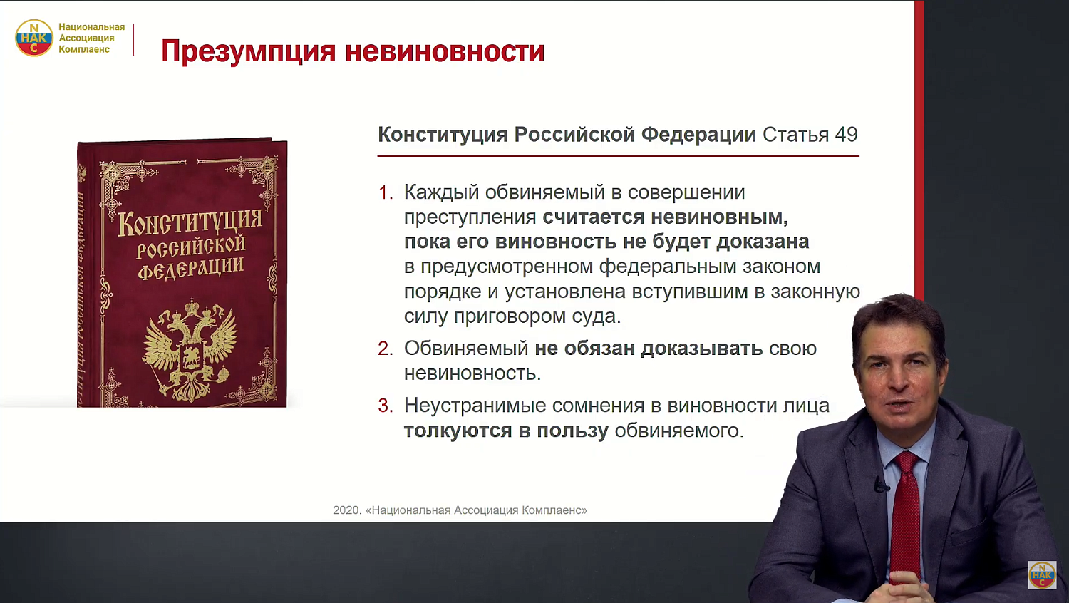 Несмотря на презумпцию невиновности, предпринимателю необходимо комплаенс-алиби