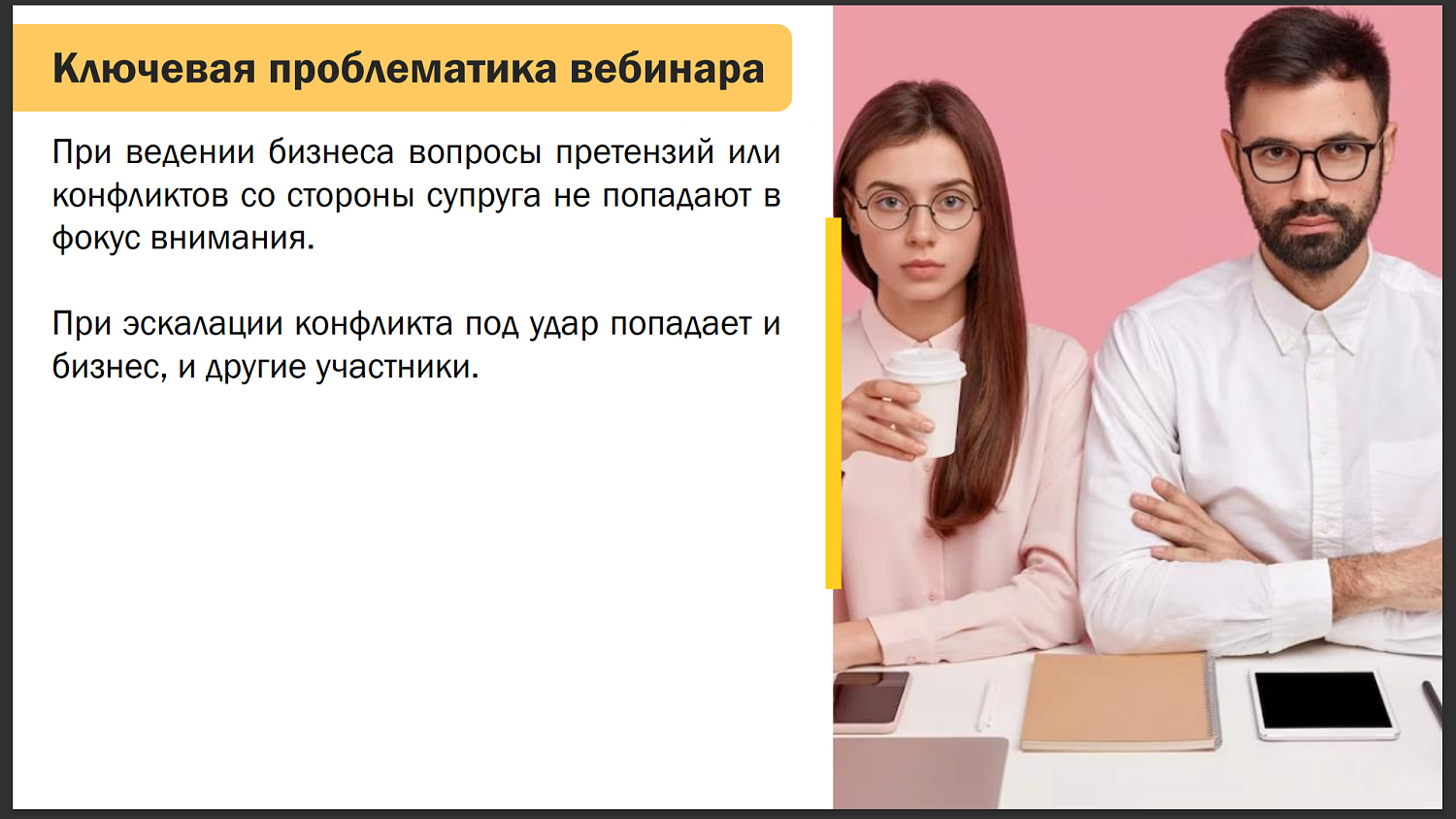 Эксперт рассказала предпринимателям, как правильно разводиться
