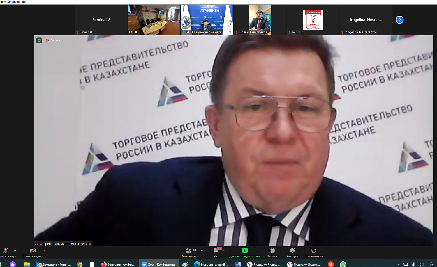 Особенности ведения бизнеса с партнёрами из Казахстана осветили на площадке МТПП