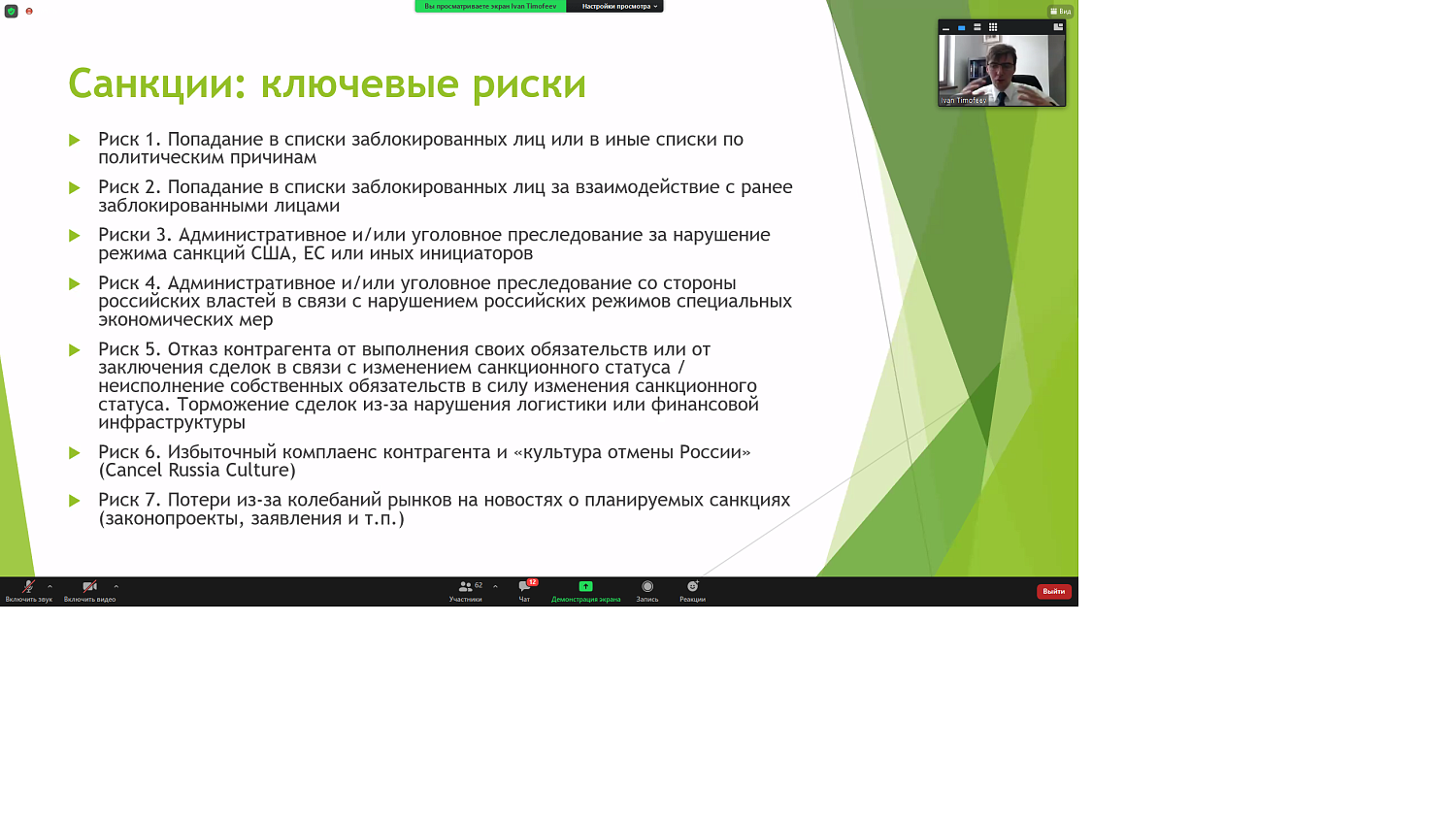 На площадке МТПП рассказали о возможностях работы в режиме санкций 