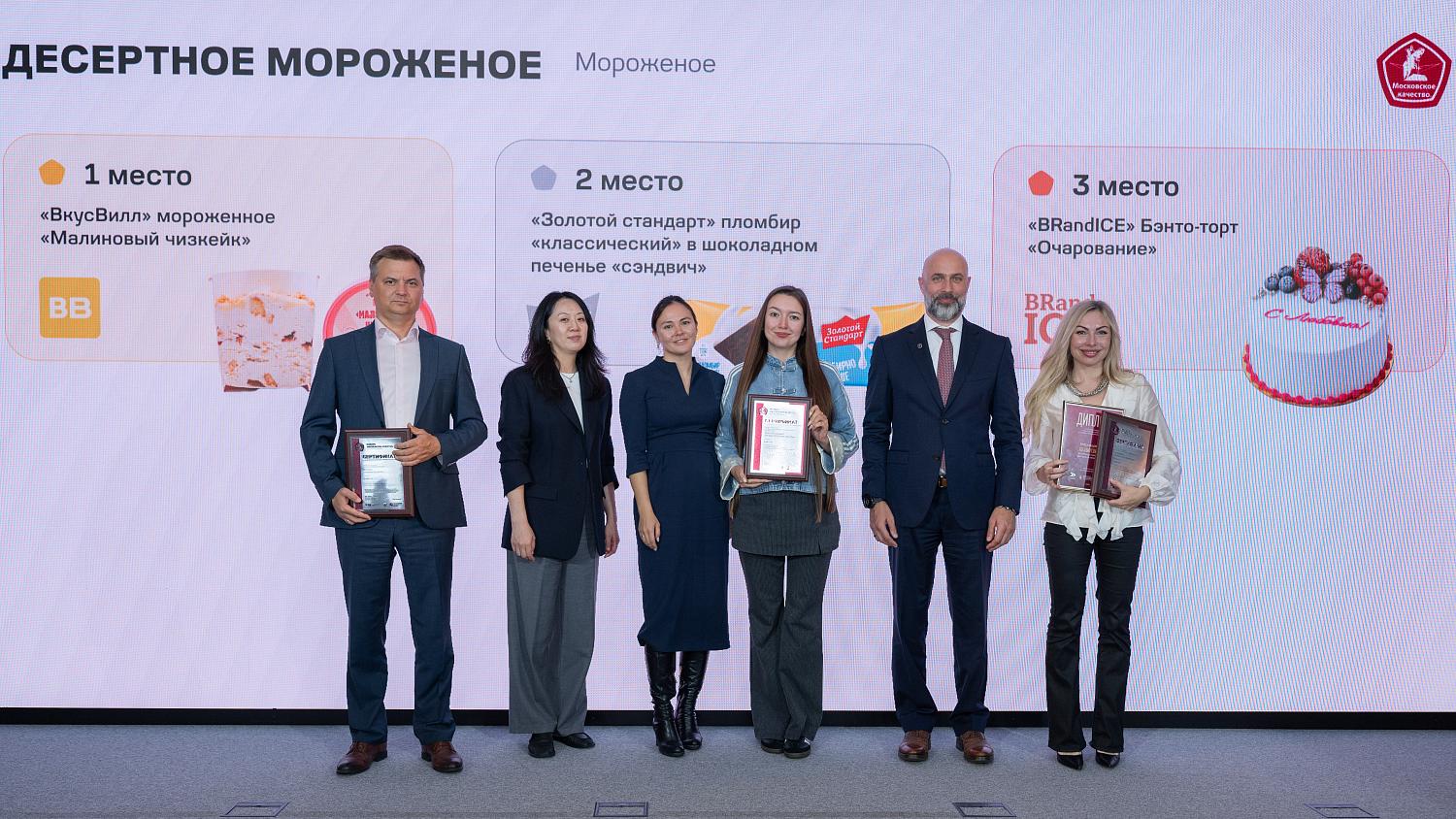 Любимый вкус Москвы: в МТПП наградили победителей конкурса «Московское качество» в категории «Мороженое»