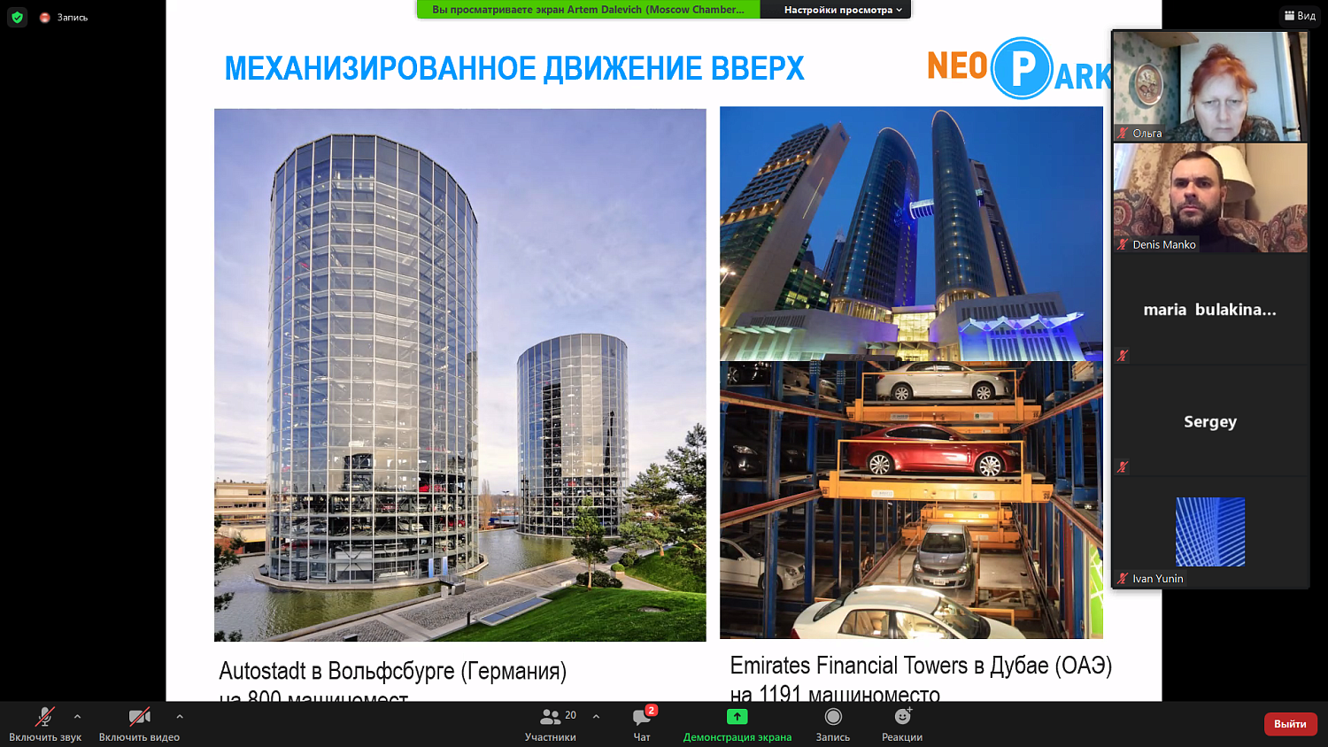 Экспертный совет по инновационному развитию МТПП обсудил новые технологии в организации парковочных пространств