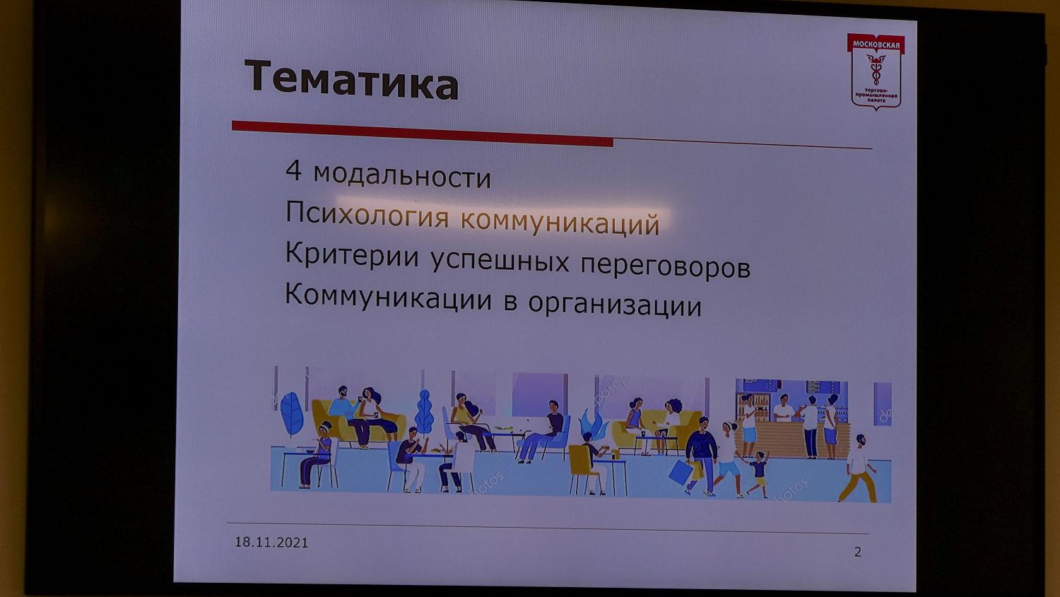 Эффективная коммуникация – основа успеха бизнеса