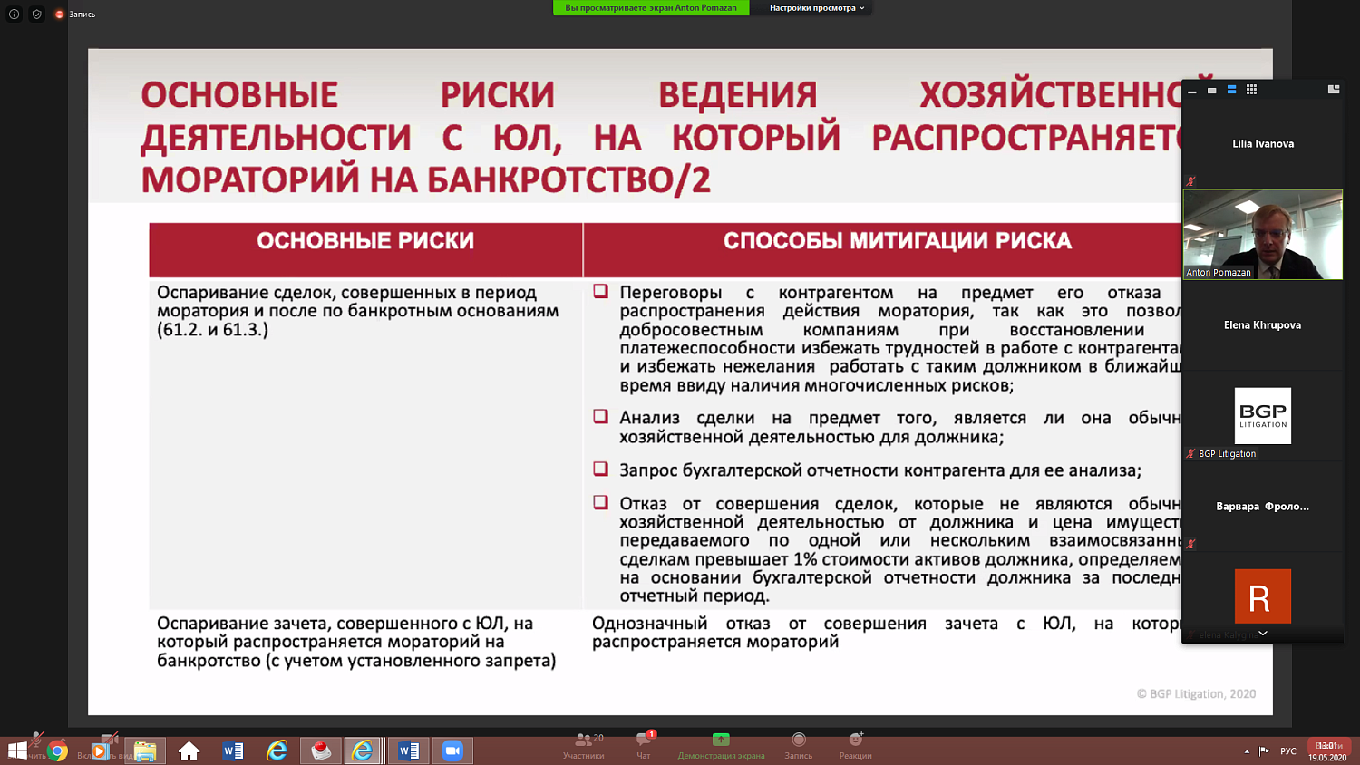 К чему обязывает мораторий на банкротство?