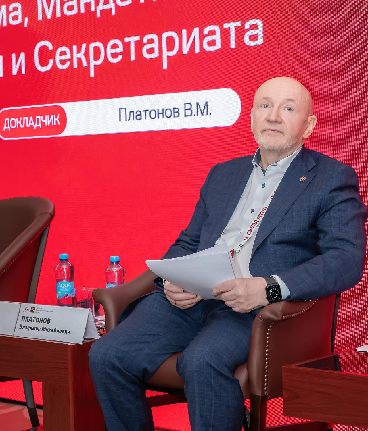 IX Съезд МТПП утвердил отчёт о работе за пять лет, программу деятельности и единогласно избрал Владимира Платонова президентом Палаты на следующие пять лет
