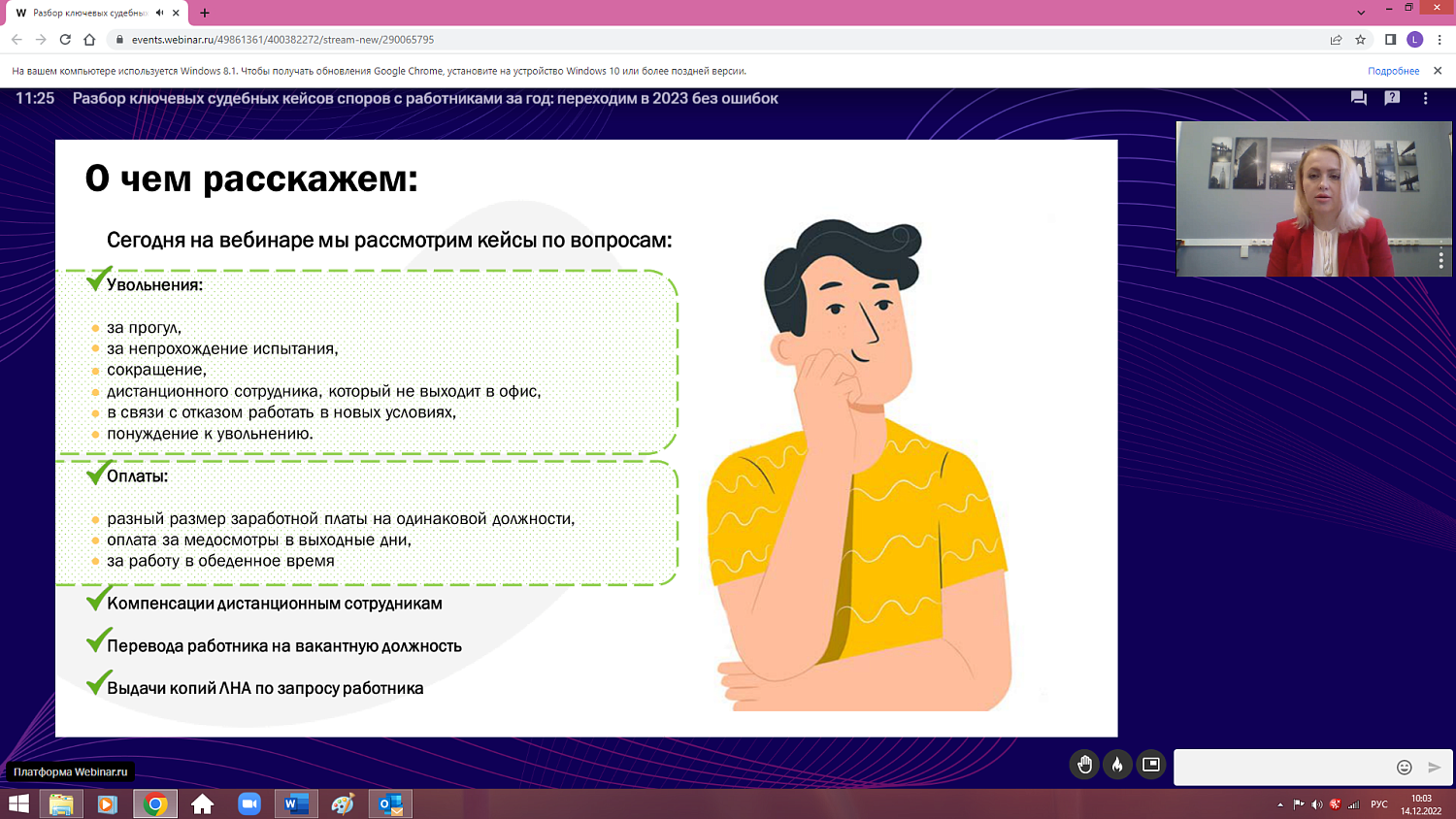 Работодателям представили анализ судебной практики по ключевым кадровым вопросам