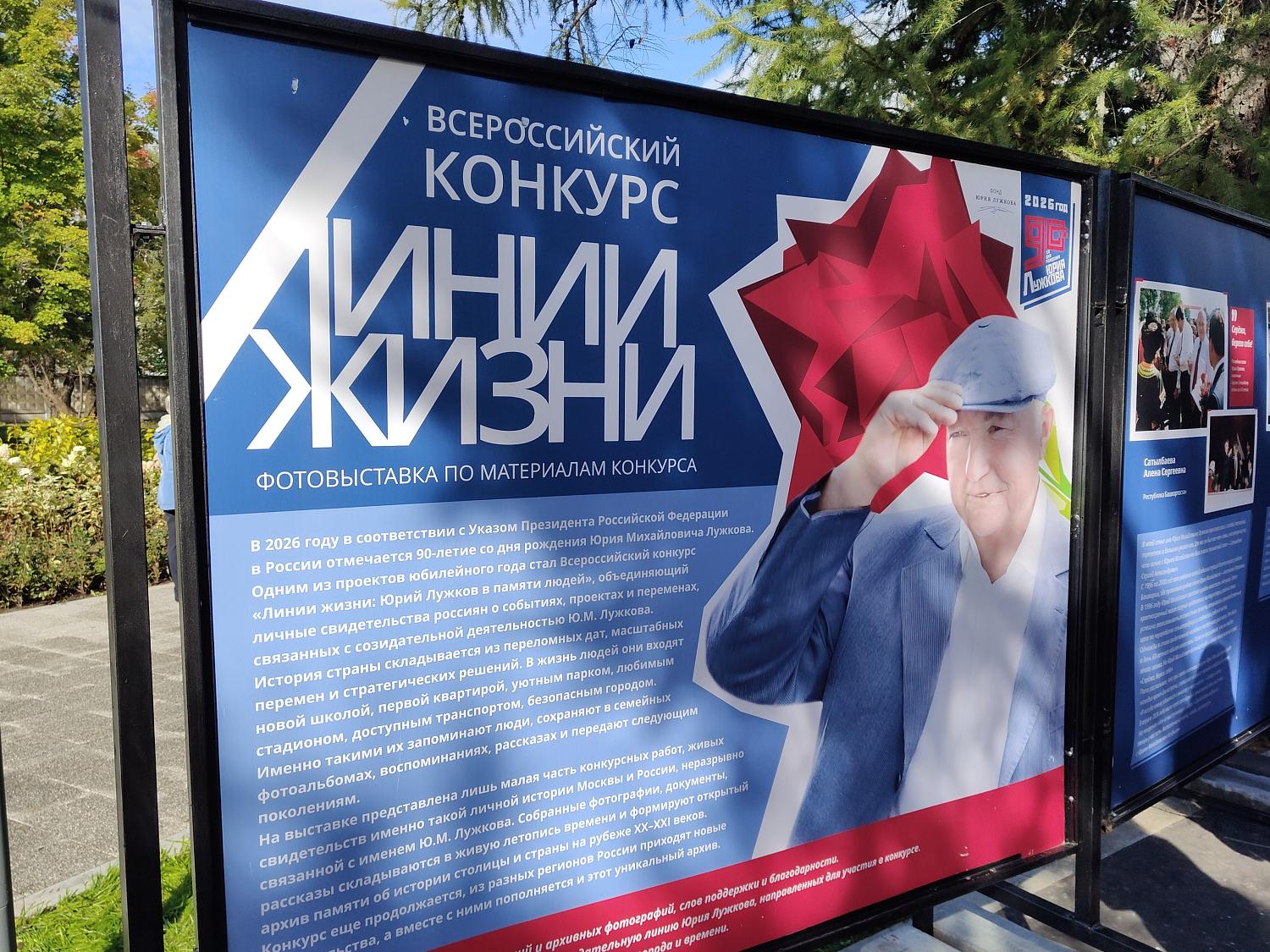 Сотрудники МТПП приняли участие в субботнике в память о Юрии Лужкове