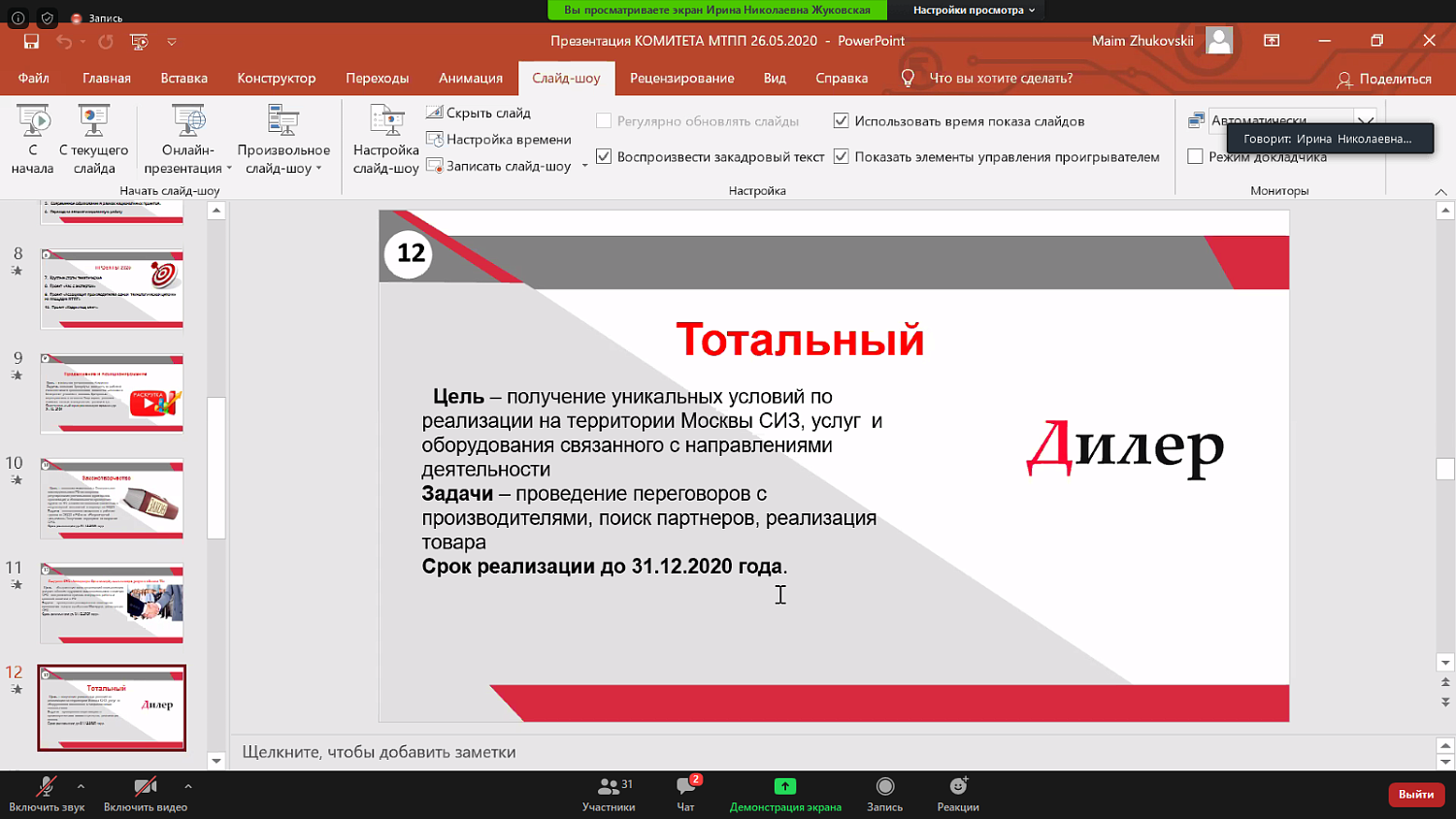 Презентация Комитета МТПП по труду и социальной политике