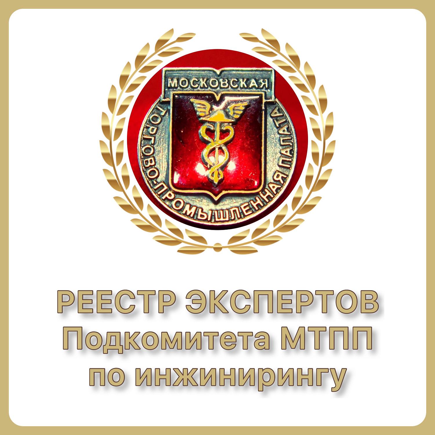 Комитет МТПП по проблемам качества и развития деловых услуг с момента своего создания участвует в программах ОРВ и ОФВ