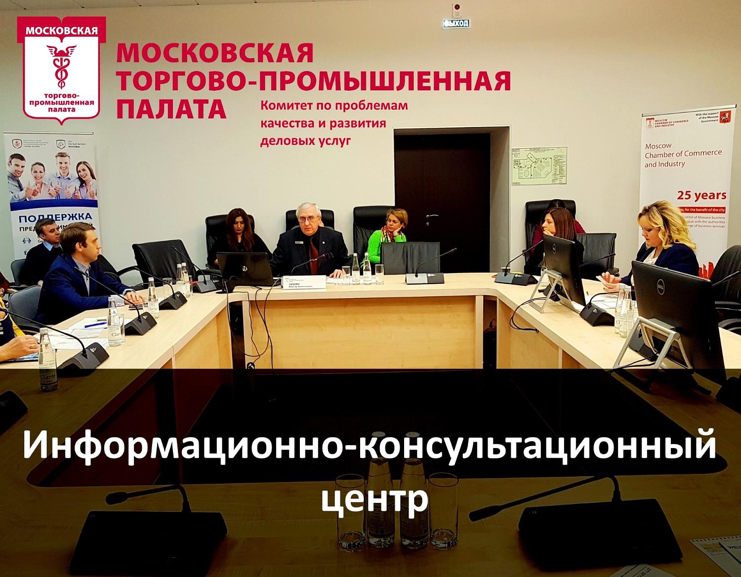 Комитет МТПП по проблемам качества и развития деловых услуг выступил инициатором «ГОДА КОНСАЛТИНГА»