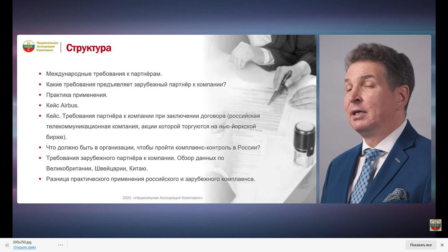 На вебинаре рассказали, какие требования предъявляют зарубежные партнёры к компании